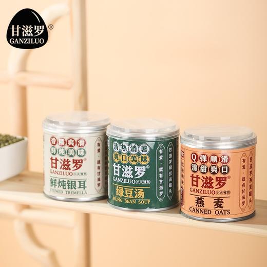 【甘滋罗.清凉消暑罐头系列】  清热解渴饱腹 小巧铁罐携带方便  真空封罐 高温灭菌 商品图4