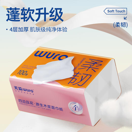 无染WURO原生木浆4层100抽抽纸6包 商品图2