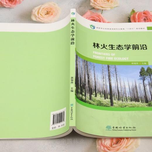 E林火生态学前沿 &2427 商品图3