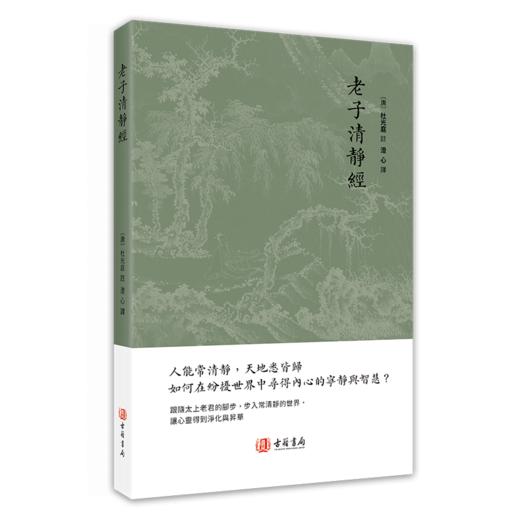 太乙金华宗旨易解 金花的秘密 商品图2