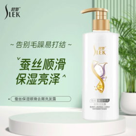 舒蕾 蚕丝保湿顺滑洗发露500ml/800ml