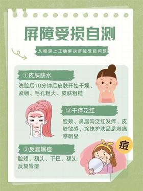 在家就能养出“厚脸皮”🆗五步修复屏障受损❗