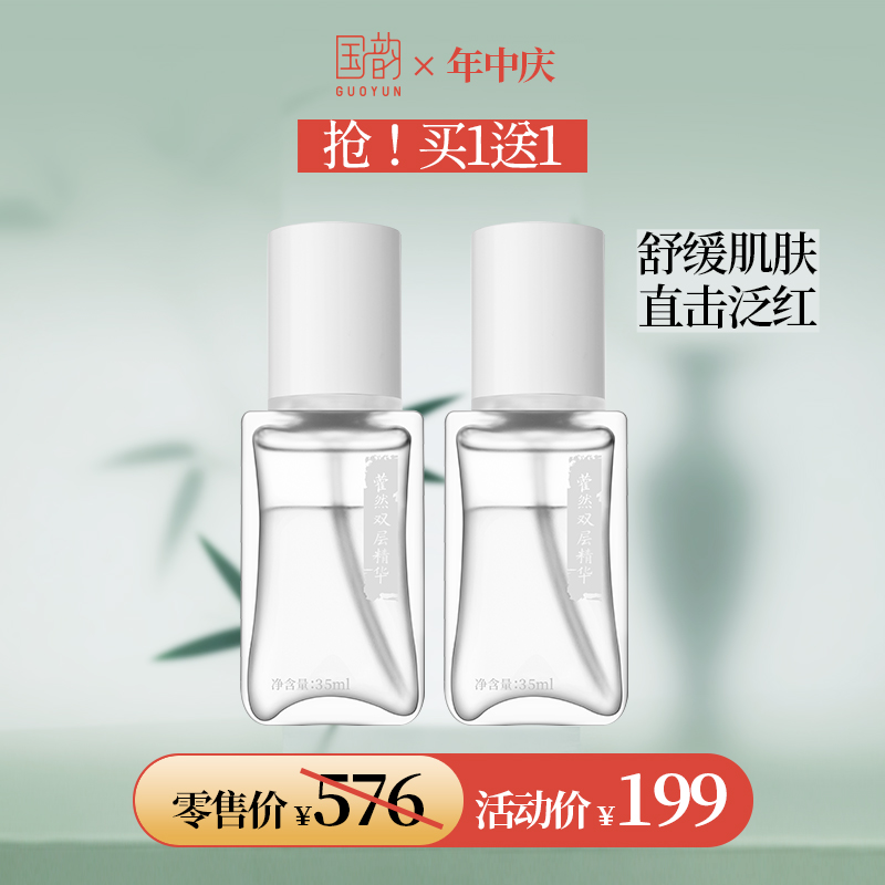 **【每日限100份秒杀】买1送1，199元秒杀藿然双层精华2瓶，到手99元1瓶，舒缓肌肤，直击泛红
