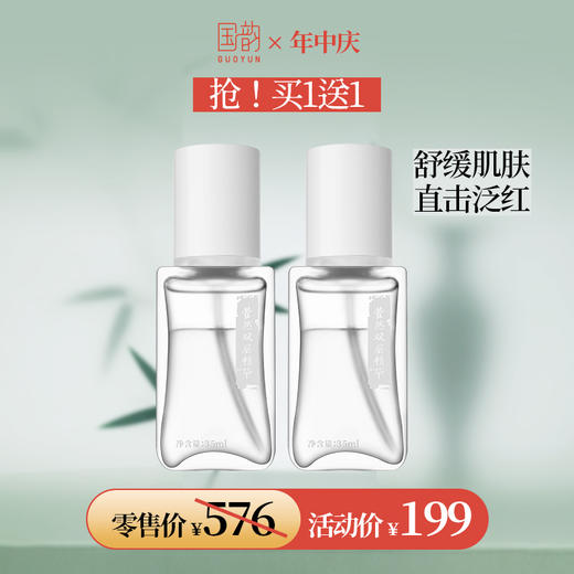 **【每日限100份秒杀】买1送1，199元秒杀藿然双层精华2瓶，到手99元1瓶，舒缓肌肤，直击泛红 商品图0