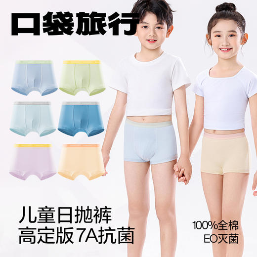 【口袋旅行 高定款内裤女士、男士、儿童30条装】选用100%优质新疆棉材质，不仅限于裤裆，干爽舒适，吸湿透气，新款内裤独立透析袋装，采用自动化设备包装，确保卫生安全的同时，还便于出行携带。 商品图10