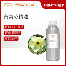 黄葵花精油 Mogra Oil印度直采 原料批发芳疗护理调香 大篷车精油