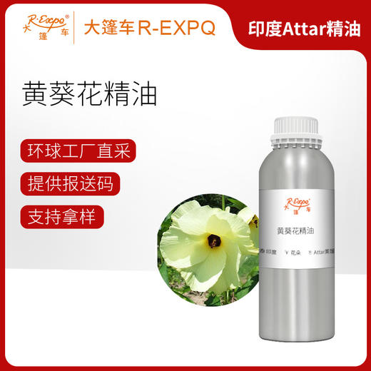 黄葵花精油 Mogra Oil印度直采 原料批发芳疗护理调香 大篷车精油 商品图0