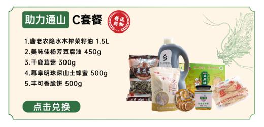 助力通山套餐C 商品图0