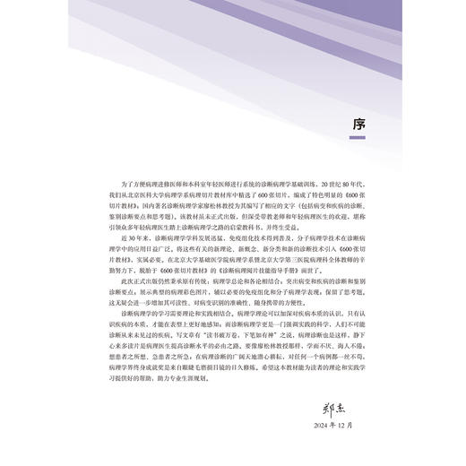 诊断病理阅片技能指导手册 北大医学研究生规划教材 石雪迎 主编 泌尿男性生殖系统疾病 女性生殖系统疾病 北京大学医学出版社 商品图3