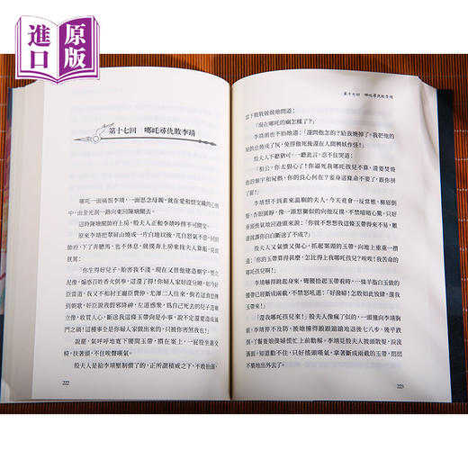 进口港版-- 哪吒{一部颠复传统神仙谱系的叛逆之书!当哪吒与孙悟空并肩挑战天庭，花花世界 由谁定义?} 商品图5