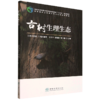 E古树生理生态 &2989 商品缩略图0