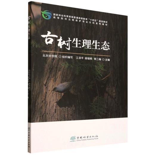 E古树生理生态 &2989 商品图0