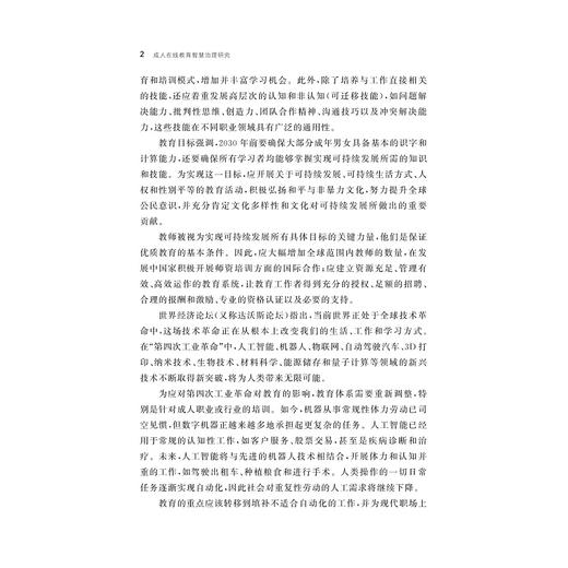 成人在线教育智慧治理研究/刘铁柱/方宇通著/浙江大学出版社 商品图2