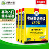 2027考研英语阅读150篇 华研外语考研一可搭考研英语真题完型填空词汇语法与长难句翻译写作 商品缩略图1