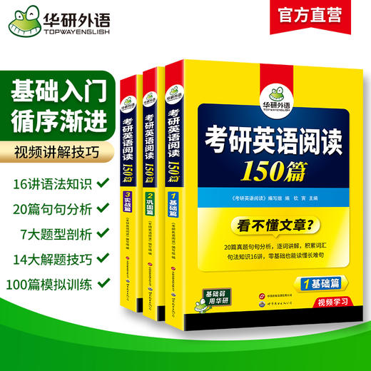 2027考研英语阅读150篇 华研外语考研一可搭考研英语真题完型填空词汇语法与长难句翻译写作 商品图1
