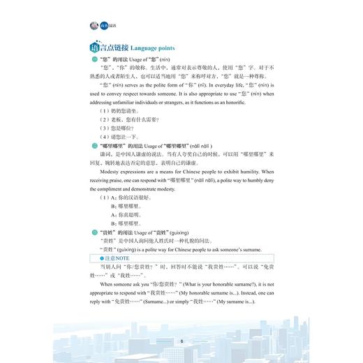 商务汉语/中国职业教育“汉语+”系列/张琼/吴安萍/芦妍主编/浙江大学出版社 商品图4