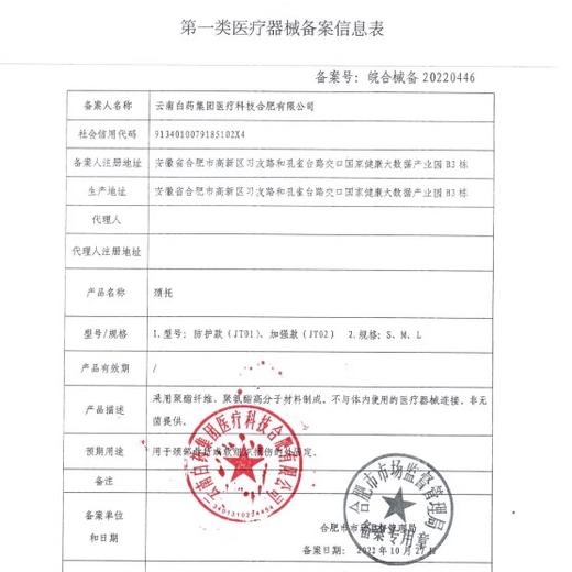 【官方正品】云南白药泰邦颈托医疗护颈椎牵引器防低头护脖套颈部矫正器官方正品 商品图3