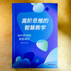 高阶思维的智慧教学 初中数学的典型课例 邵毓佳 初中数学教学 商品缩略图1