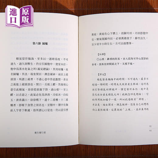 进口港版-养生导引术（从原理到方法，从理论到实践，让你全面了解导引术的奧秘） 商品图4