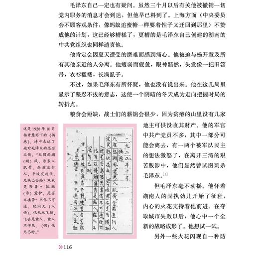 《毛泽东传：名著珍藏版》（插图本） 商品图4