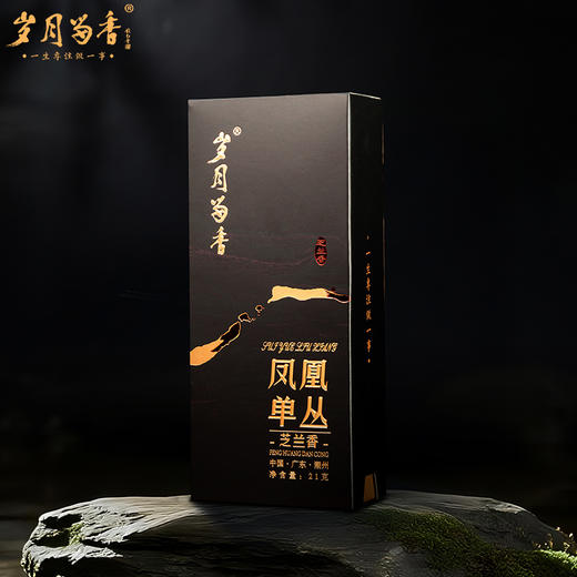 岁月留香-凤凰单丛·芝兰香 63克 商品图4