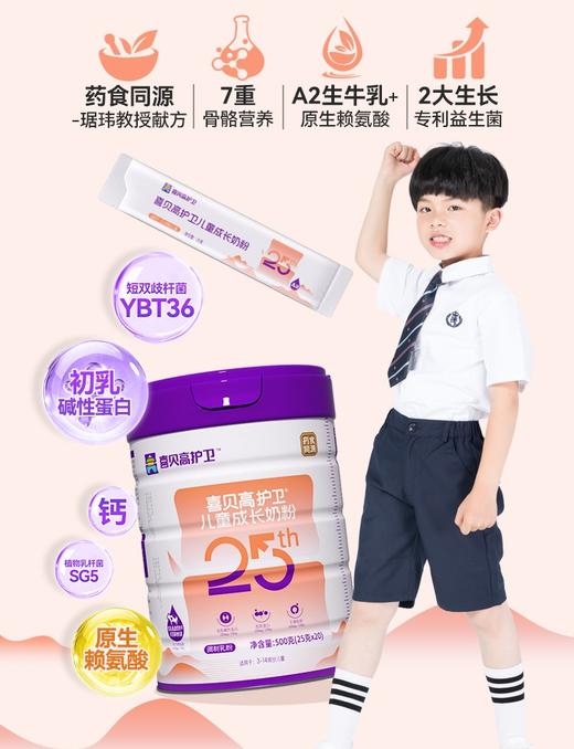 ² 【喜贝高A2奶源儿童成长奶粉】独立包装 5克*20条 HM02-CRMM-XBG （HOT） 商品图0