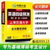 华研外语 英语四级预测 备考2025年12月 新题型 10套四级便携分册预测试卷+8套听力基础训练+8套阅读基础训练+口语考试备考指南+听力技巧+阅读技巧+备考视频课 商品缩略图4