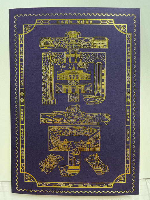 《南京》烫金明信片（红、紫、绿、蓝四色）一套四枚 商品图1