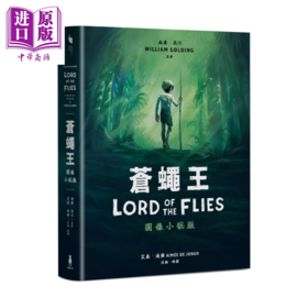 【中商原版】苍蝇王 图像小说版  出版70年 授权改编	威廉 高汀	木马文化	港台原版