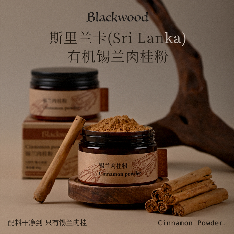 【大狮狮专属】「Blackwood有机锡兰肉桂粉｜被低估的超级香料！养生党必入」