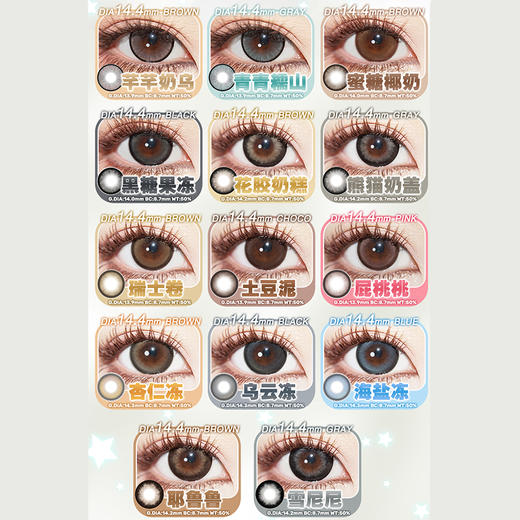 【活动】KikiCon日抛 新品 芊芊奶乌/青青糯山 爆款 长岛青椰/月光粉咖/亚麻白玉/雾色冰蓝/蜜糖椰奶/花胶奶糕/黑糖果冻/熊猫奶盖/土豆泥/乌云冻/海盐冻/耶鲁鲁/雪尼尼 日常自然 显色美瞳 商品图1