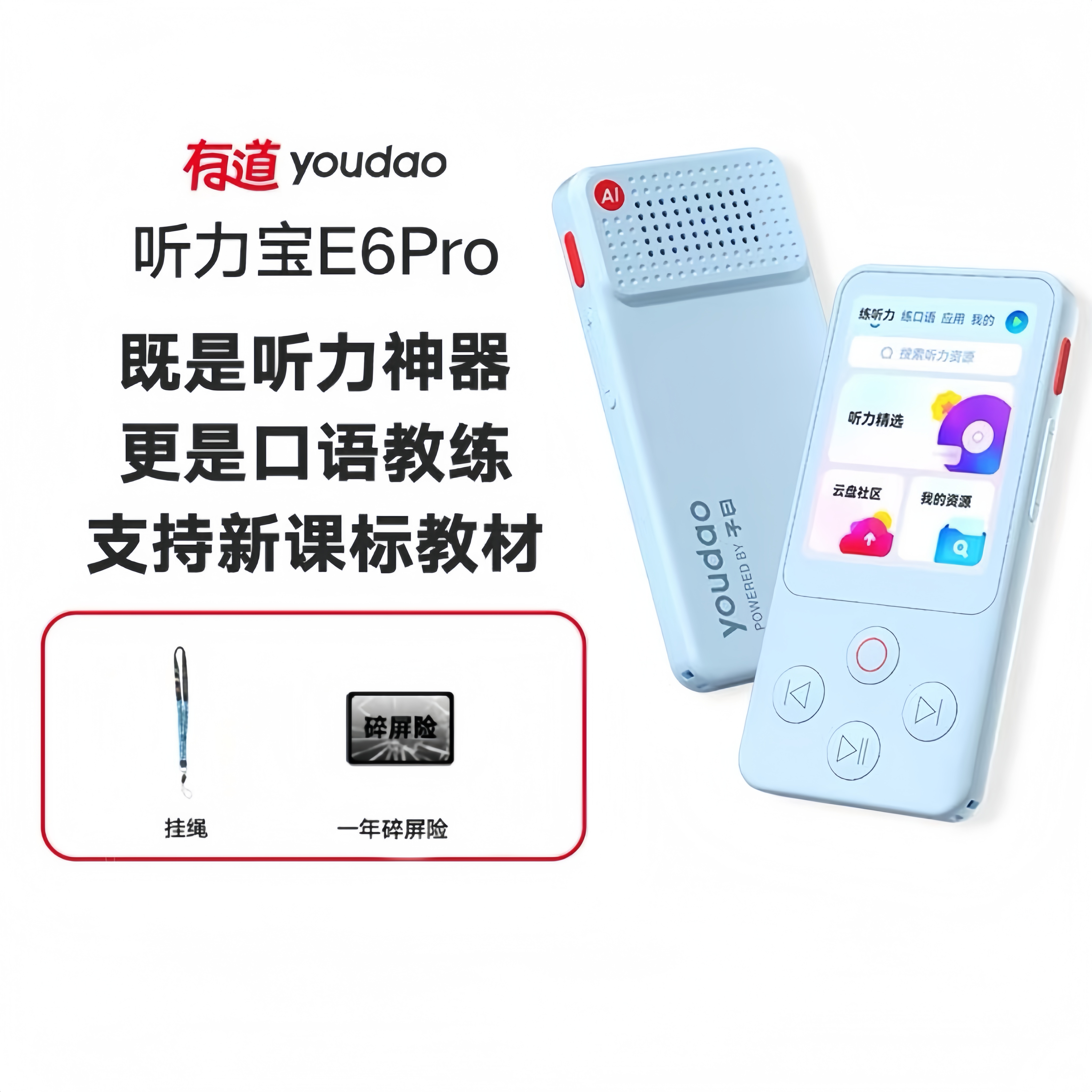 【官方正品】有道听力宝 E6 Pro 既是听力神器 更是口语教练