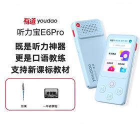 【官方正品】有道听力宝 E6 Pro 既是听力神器 更是口语教练