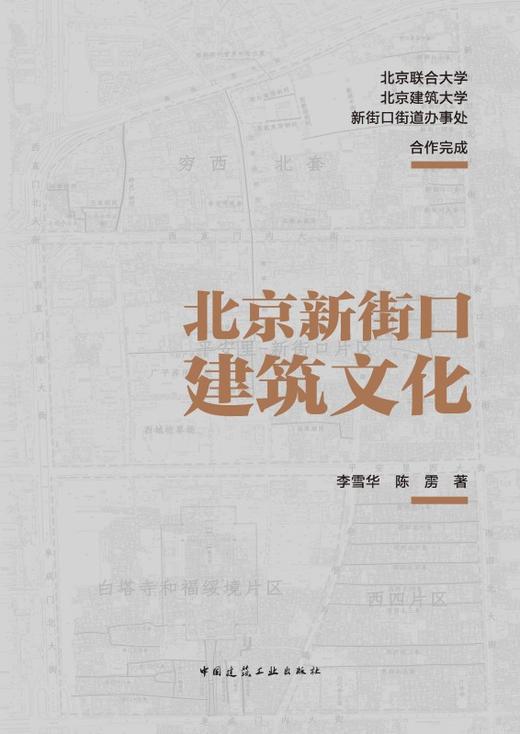 北京新街口建筑文化 商品图2