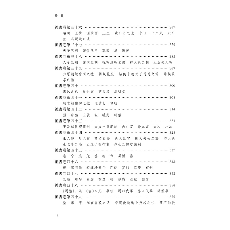 试读PDF-9787308261319(1-1)-中华礼藏 礼书 第一册_018.jpg
