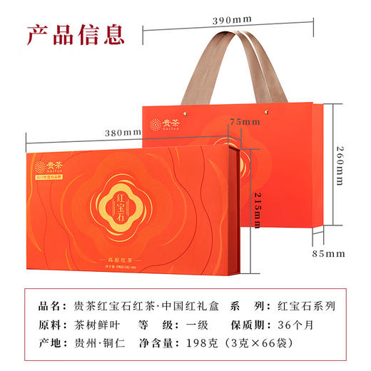 贵茶叶 红宝石红茶礼盒198g 贵州高原红茶送礼送长辈端午父亲节礼盒 礼盒装198g【中国红礼盒】 商品图8