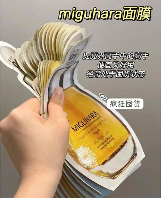 咪咕哈啦美白亮肤精华面膜两部曲补水保湿淡斑烟酰胺提亮5片/盒 商品图8