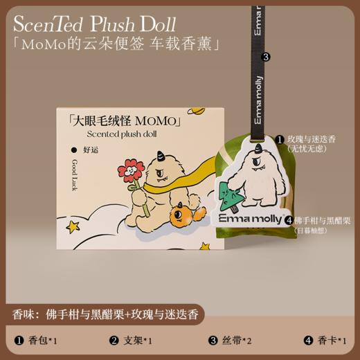 艾玛莫莉 Momo的云朵便签车载香薰单个装礼盒-日暮柚想 商品图0