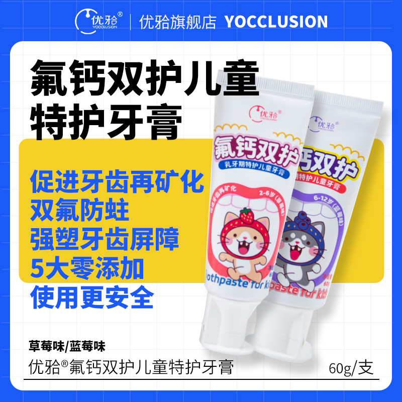 【优牙合】氟钙双护乳牙期/换牙期分段儿童特护牙膏促进牙齿再矿化牙膏