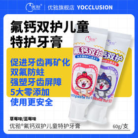 【优牙合】氟钙双护乳牙期/换牙期分段儿童特护牙膏促进牙齿再矿化牙膏