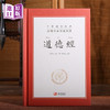 进口港版-道德经（精装版）全本全注全译 商品缩略图0