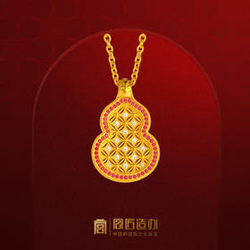 宫匠造办 养心葫芦黄金吊坠