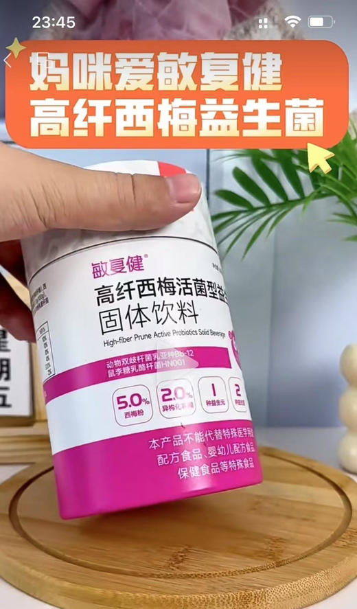 妈咪爱敏复健
高纤西梅活性益生菌一罐128元 商品图1