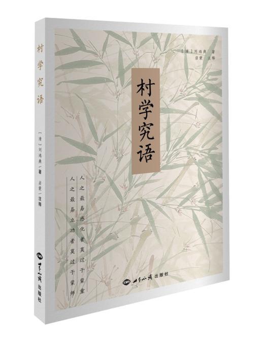 村学究语 商品图0