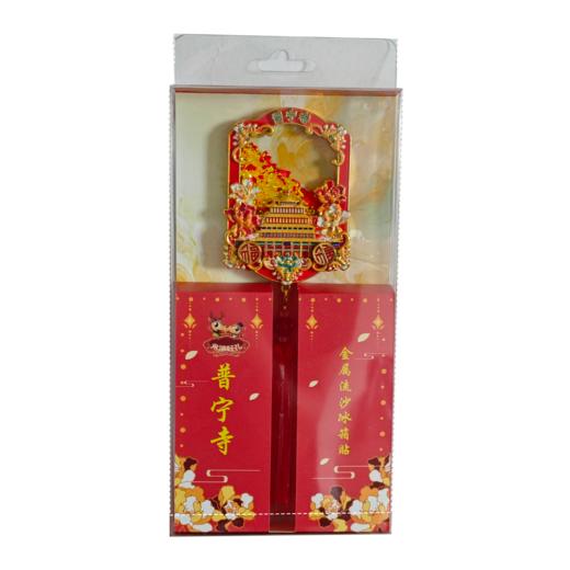 普宁寺金属流沙冰箱贴 商品图0