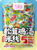 【高原采】 💞惠享版💞 松茸鸡汤干米线 袋装135g 天生好味 鲜味加倍 商品缩略图1