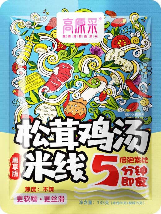 【高原采】 💞惠享版💞 松茸鸡汤干米线 袋装135g 天生好味 鲜味加倍 商品图1