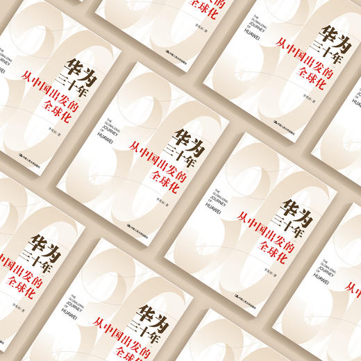 《华为三十年：从中国出发的全球化》 商品图1