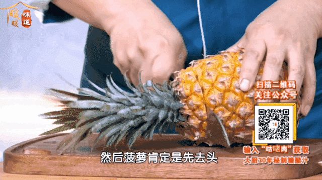 不削皮的切菠萝方法