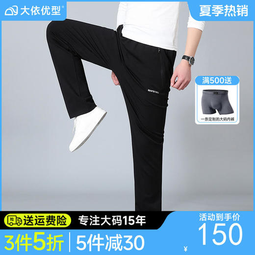 【薄款】【DWN】大依优型大码特体加长版直口休闲裤运动长裤加肥加大弹力舒适胖子肥佬裤子 商品图0